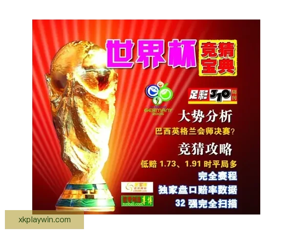 世界杯精彩赛事预测尽在专业体育竞猜网站带来全新体验